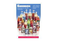 БИОВЕК